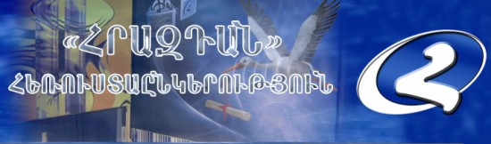25. ՏՎԽ-ի կարծիքը «Հրազդան» հեռուստաընկերության տնօրեն, լրագրող Մ. Հարությունյանի դեմ Գագիկ Աթասյանի հայցի հիման վրա հարուցված դատական գործի վերաբերյալ