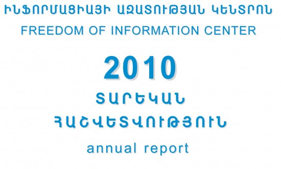 ԻԱԿ տարեկան հաշվետվություն 2010